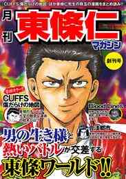 電子版 Cuffsカフス 傷だらけの街 5 冊セット 最新刊まで 東條仁 漫画全巻ドットコム