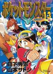 電子版 ポケットモンスタースペシャル 56 冊セット最新刊まで 日下秀憲 山本サトシ 漫画全巻ドットコム