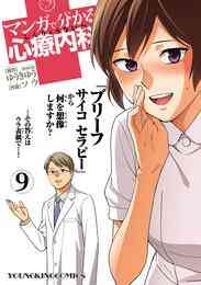 電子版 マンガで分かる心療内科 21 冊セット 最新刊まで ゆうきゆう ソウ 漫画全巻ドットコム