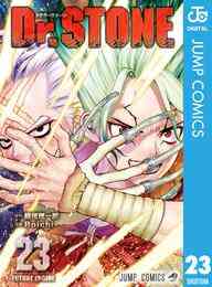 漫画 電子書籍 Dr.STONE の表紙画像