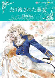 レディー ヴィクトリアン 1 巻 全巻 漫画全巻ドットコム