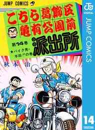 電子版 こちら葛飾区亀有公園前派出所 1 冊セット 全巻 秋本治 漫画全巻ドットコム