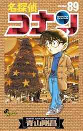 電子版 名探偵コナン ２０ 青山剛昌 漫画全巻ドットコム