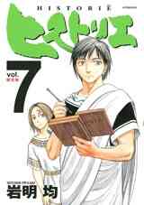 ヒストリエ 1 11巻 最新刊 漫画全巻ドットコム