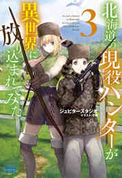 第七王子に生まれたけど 何すりゃいいの 1 2巻 最新刊 漫画全巻ドットコム