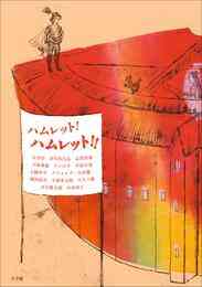 電子版 居酒屋 不潔亭 二階堂正宏 太宰治 漫画全巻ドットコム