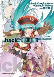 Hack Quantum 1 Introduction 1巻 全巻 漫画全巻ドットコム