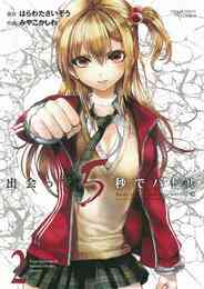 漫画 電子書籍 出会って5秒でバトル の表紙画像