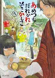 おさんぽ大王 1 7巻 全巻 漫画全巻ドットコム