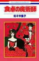 林檎でダイエット 1巻 全巻 漫画全巻ドットコム