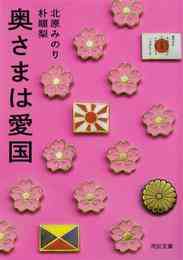 電子版 毒婦 木嶋佳苗 １００日裁判傍聴記 北原みのり 漫画全巻ドットコム