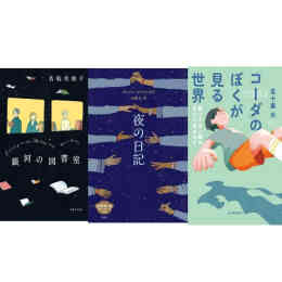 マンガ 単行本 [第71回 課題図書]高校生向けセット の表紙画像