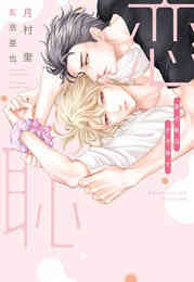 クロネコ彼氏のあるき方 1 2巻 最新刊 漫画全巻ドットコム