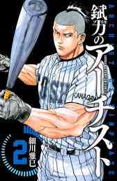 マンガ 電子書籍 【期間限定　無料お試し版】錻力のアーチスト　 の表紙画像