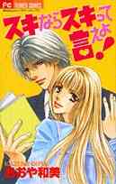 夢chu 文庫版 ドリームキッス 1 2巻 全巻 漫画全巻ドットコム
