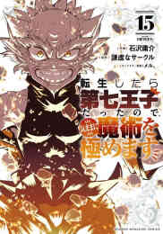 効率厨魔導師 第二の人生で魔導を極める 1 9巻 最新刊 漫画全巻ドットコム