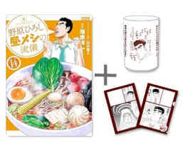 マンガ 単行本 [有償特典付]◆特典あり◆野原ひろし 昼メシの流儀 の表紙画像