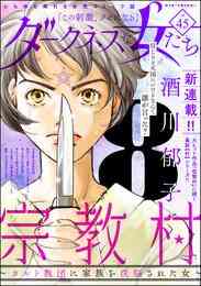 電子版 悲痛こども園 分冊版 4話 汐見朝子 漫画全巻ドットコム