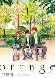マンガ 電子書籍 【期間限定　無料お試し版】orange　（1） の表紙画像