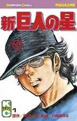 愛と誠 文庫版 1 10巻 全巻 漫画全巻ドットコム