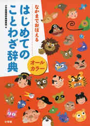 ドラえもん はじめての漢字辞典 第2版 漫画全巻ドットコム