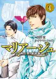 電子版 マリアージュ 神の雫 最終章 26 冊セット 全巻 亜樹直 オキモト シュウ 漫画全巻ドットコム