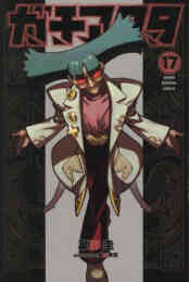 マンガ 単行本 ガチアクタ の表紙画像