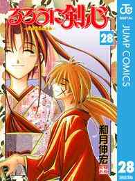 マンガ 電子書籍 るろうに剣心―明治剣客浪漫譚― モノクロ版 の表紙画像