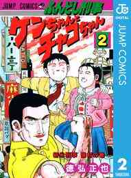 電子版 Wrestling With もも子 2 冊セット 全巻 徳弘正也 漫画全巻ドットコム