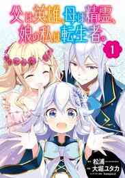 電子版 ダンボールに捨てられていたのはスライムでした １ 伊達祐一 ｋｅｅｐｏｕｔ 漫画全巻ドットコム