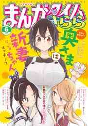 電子版 まんがタイムきらら ２０２０年６月号 まんがタイムきらら編集部 漫画全巻ドットコム