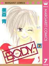 電子版 B O D Y 12 美森青 漫画全巻ドットコム
