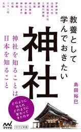 電子版 親が創価学会 島田裕巳 漫画全巻ドットコム