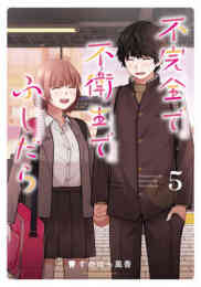 マンガ 単行本 不完全で不衛生でふしだら の表紙画像