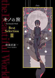画集 黒星紅白画集 Blanc 漫画全巻ドットコム