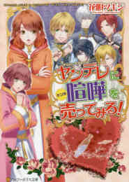 ライトノベル お前みたいなヒロインがいてたまるか 全4冊 漫画全巻ドットコム