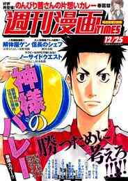 電子版 週刊漫画ｔｉｍｅｓ ２０２０年１２ ２５号 週刊漫画ｔｉｍｅｓ編集部 漫画全巻ドットコム