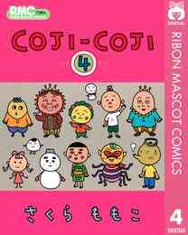 マンガ 電子書籍 COJI-COJI の表紙画像