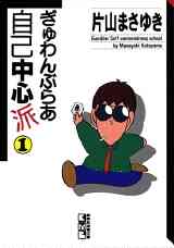 片山まさゆきの麻雀教室 文庫版 1巻 全巻 漫画全巻ドットコム