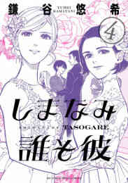 電子版 セックスなんか興味ない 4 冊セット全巻 きづきあきら サトウナンキ 漫画全巻ドットコム