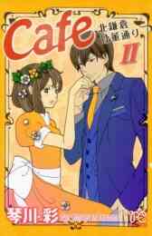 Cafe南青山骨董通り Since 1962 1 3巻 全巻 漫画全巻ドットコム