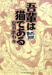 ライトノベル 吾輩は猫である 朗読cd付 全1冊 漫画全巻ドットコム