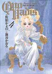 電子版 Quo Vadis クオ ヴァディス 7 佐伯かよの 新谷かおる 漫画全巻ドットコム