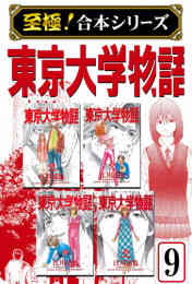 電子版 ラストマン 11巻 江川達也 漫画全巻ドットコム