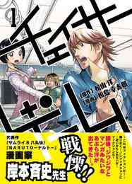 電子版 ショー バン ２ 森高夕次 松島幸太朗 漫画全巻ドットコム