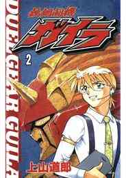 電子版 オニヒメ 3 冊セット全巻 上山道郎 漫画全巻ドットコム