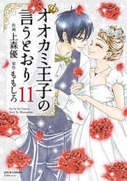 電子版 彼と恋なんて 5 美森青 漫画全巻ドットコム