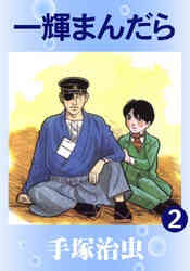 電子版 やまとの羽根 4 冊セット全巻 咲香里 漫画全巻ドットコム