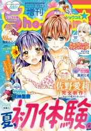 電子版 Sho Comix 34 冊セット 最新刊まで ｓｈｏ ｃｏｍｉ編集部 華夜 水波風南 市川ショウ 紫よりい 今澤まいこ 梅澤麻里奈 鮎間衣里 かのと咲来 桃井すみれ 向井よう かやあやか えりんご 小田切渚 岡田衣代 花本麻実 真己京子 瀬田七生 夜神里奈 真村ミオ 心