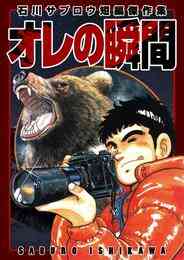 電子版 海峡ものがたり 3巻 ジョー指月 石川サブロウ 漫画全巻ドットコム